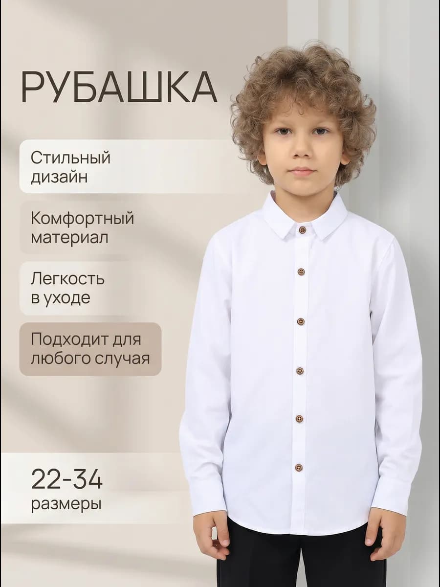 Рубашка школьная с воротником
