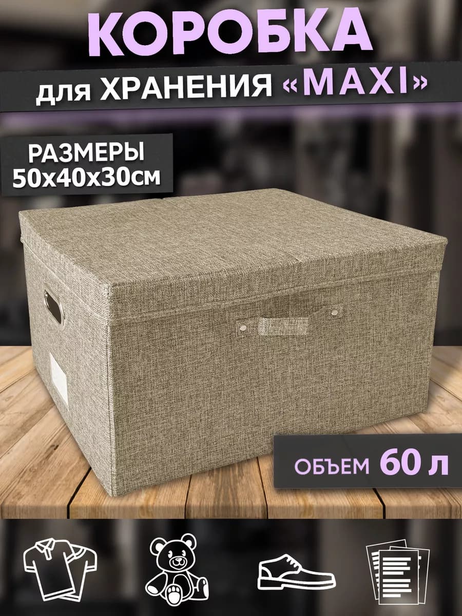 Коробка для хранения с крышкой