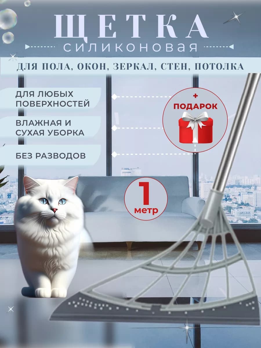 Щетка для уборки, веник силиконовый