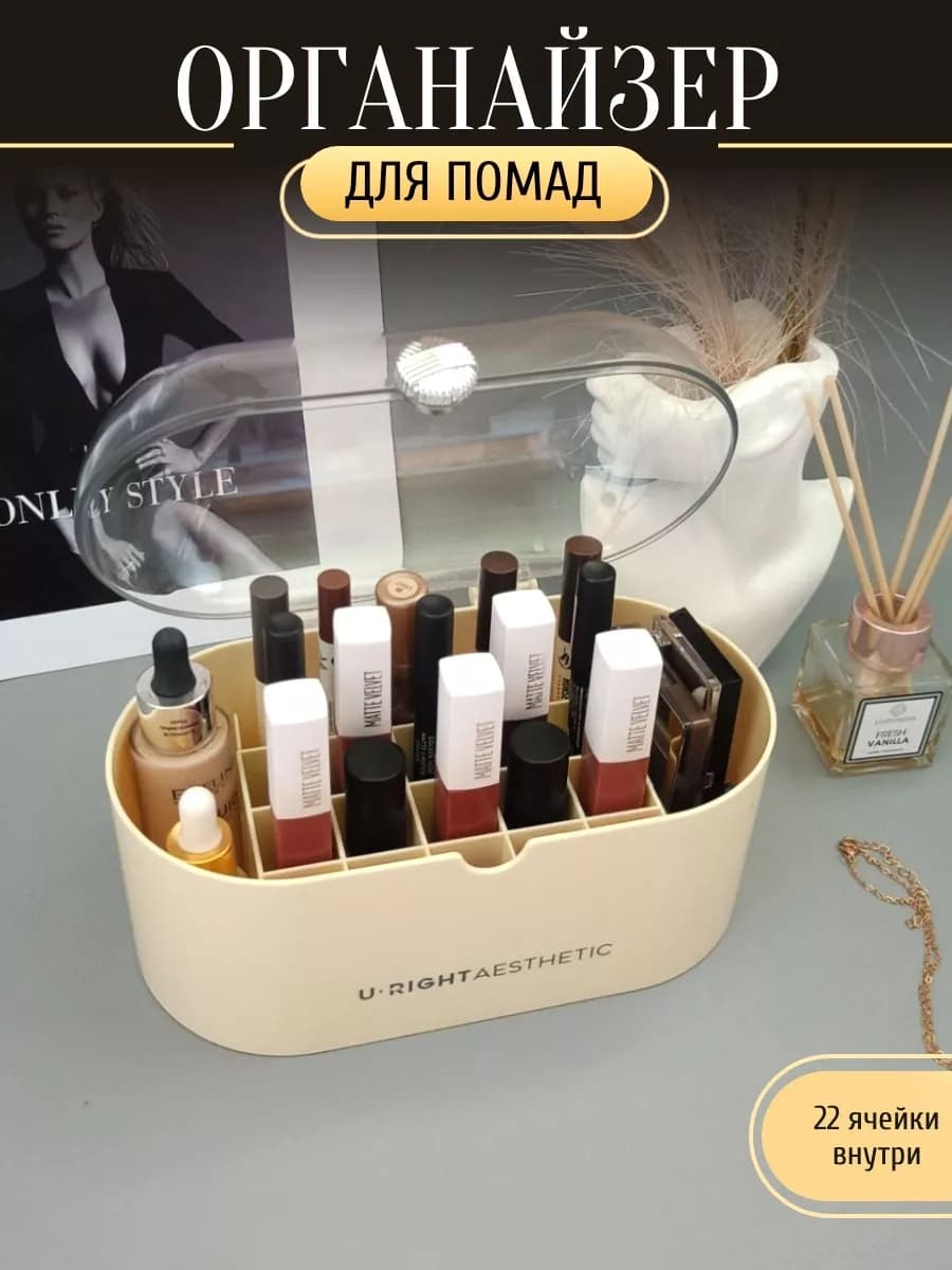 Органайзер для косметики