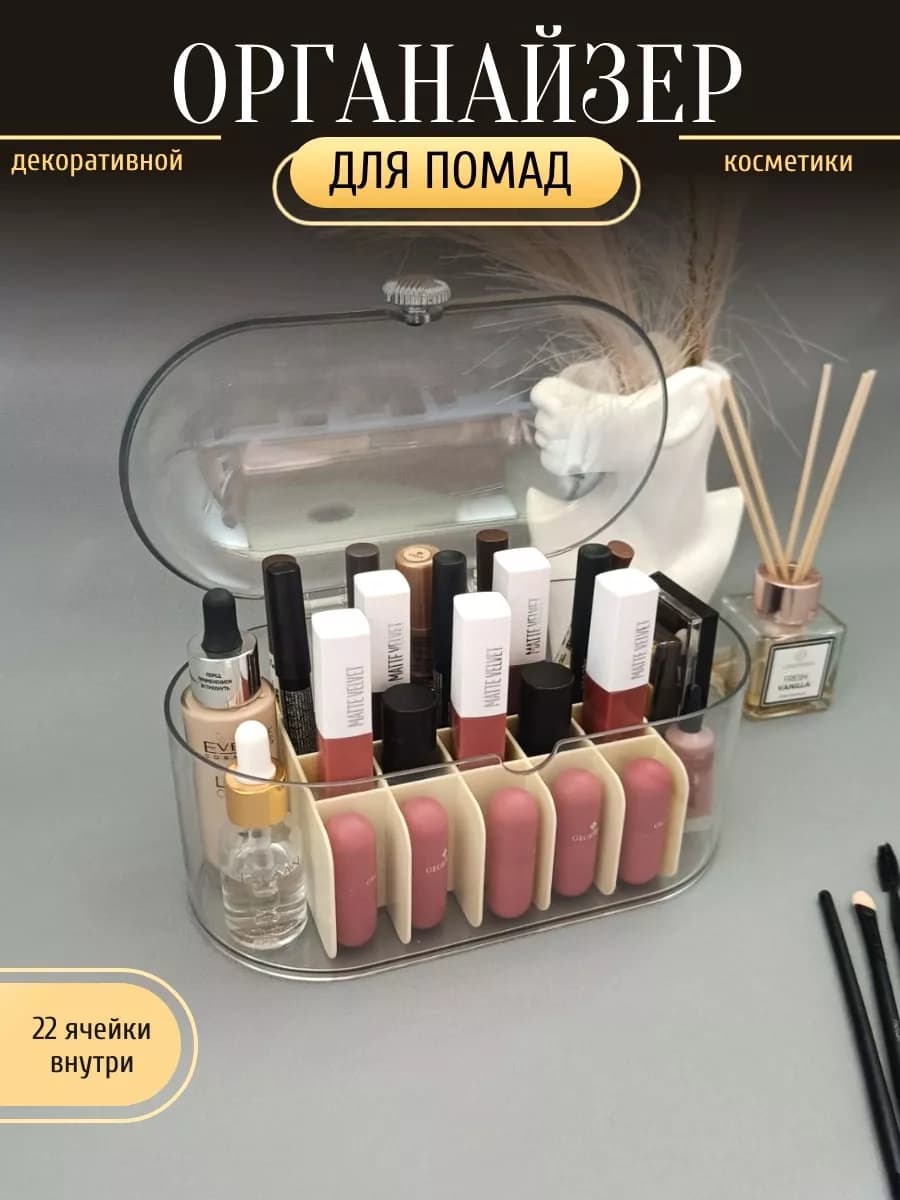 Органайзер для косметики