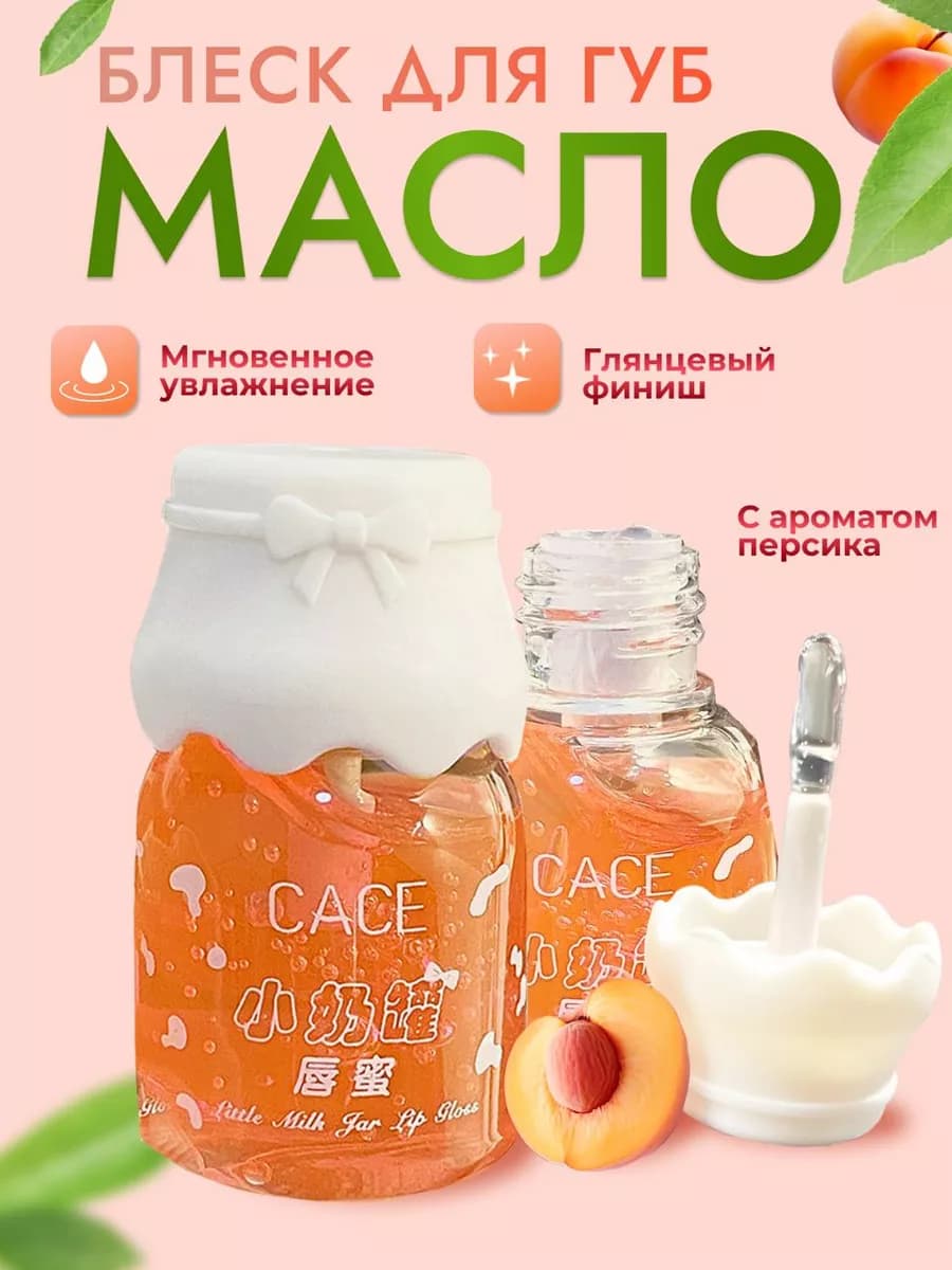 масло для губ блеск для губ