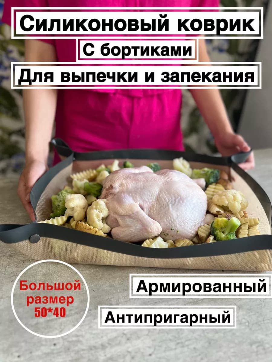 Силиконовый коврик для выпечки и запекания, с бортиками