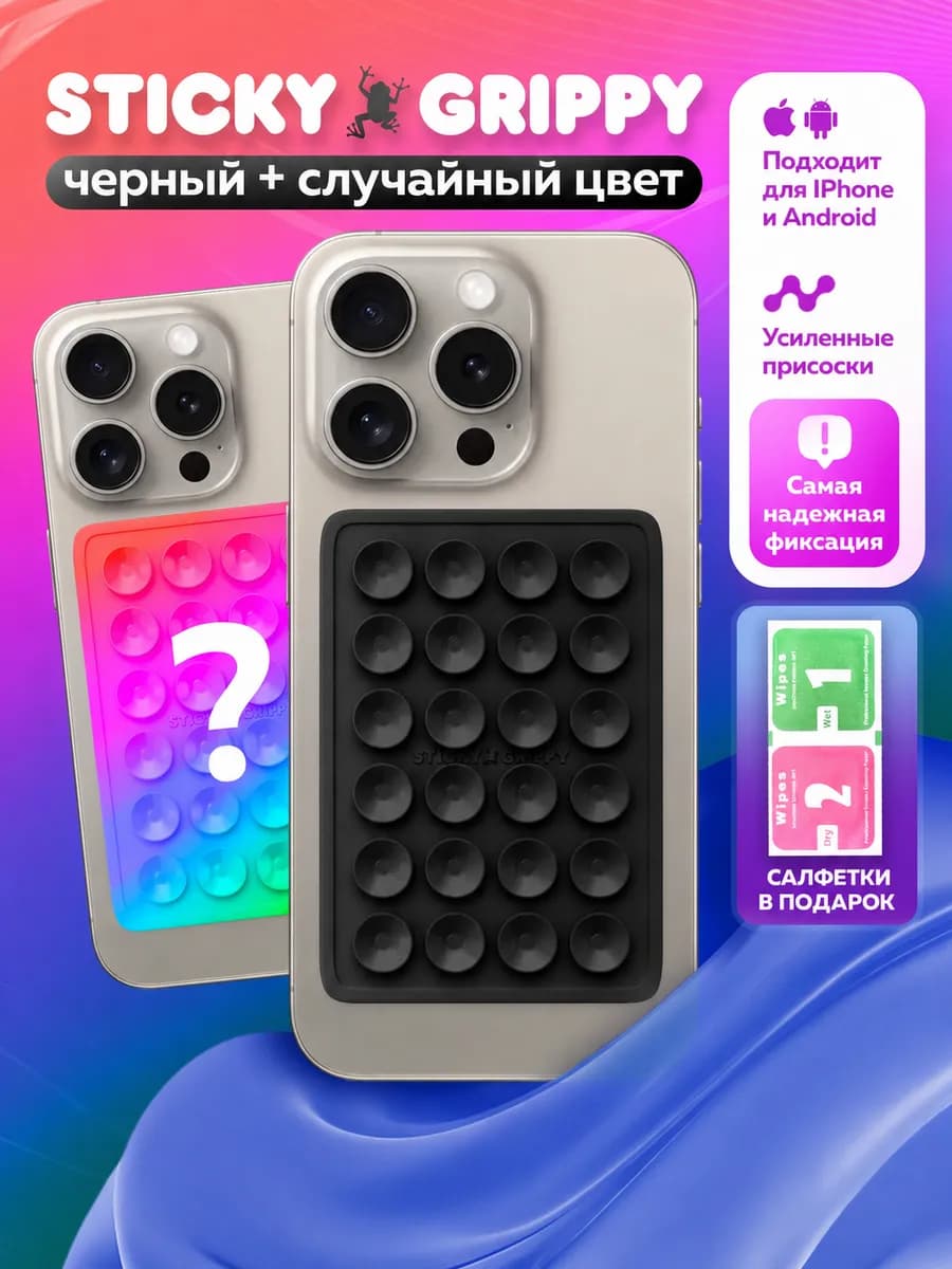 Липучки на телефон набор липпер для телефона
