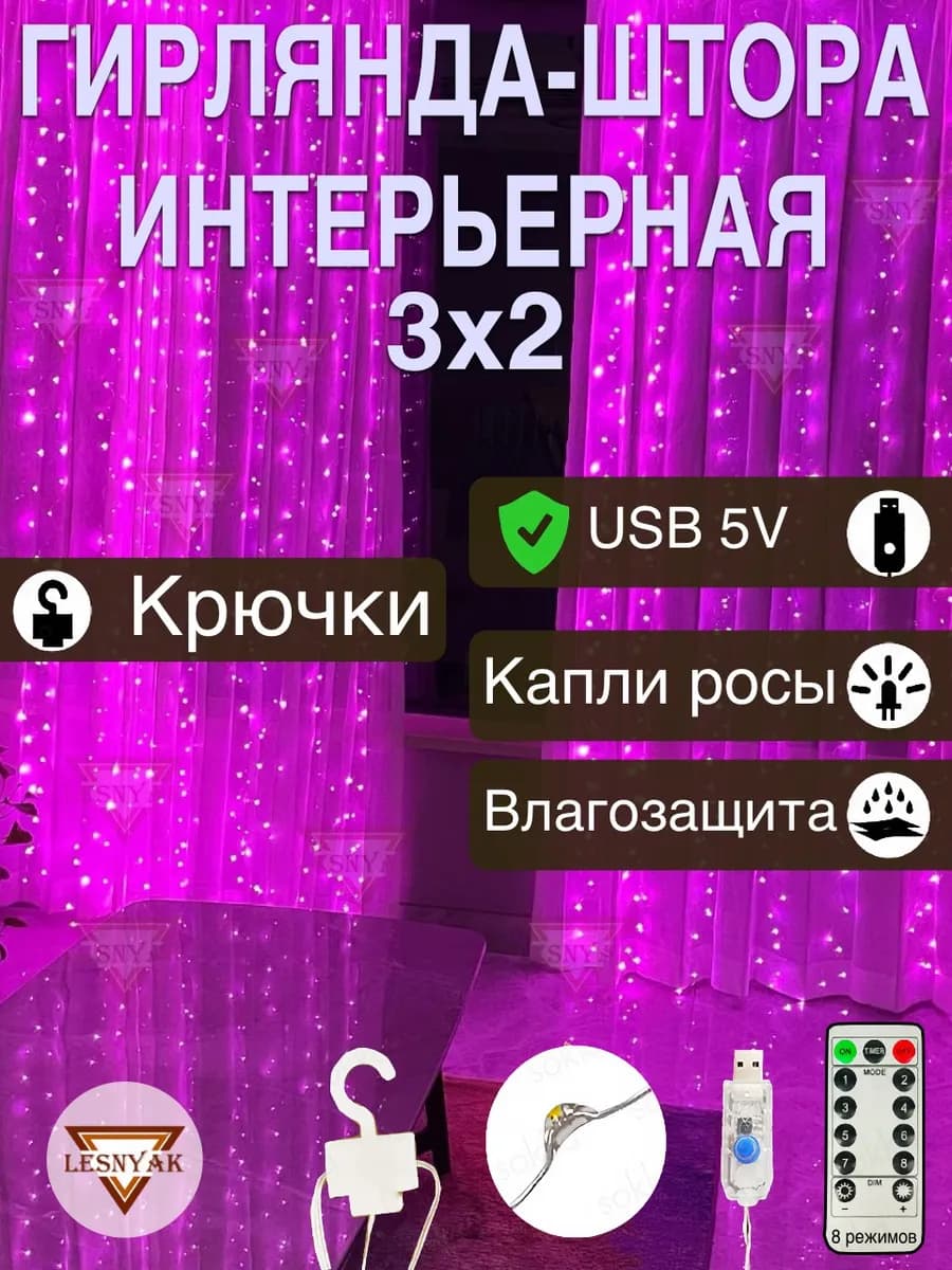 Гирлянда штора 3х2 USB розовый свет