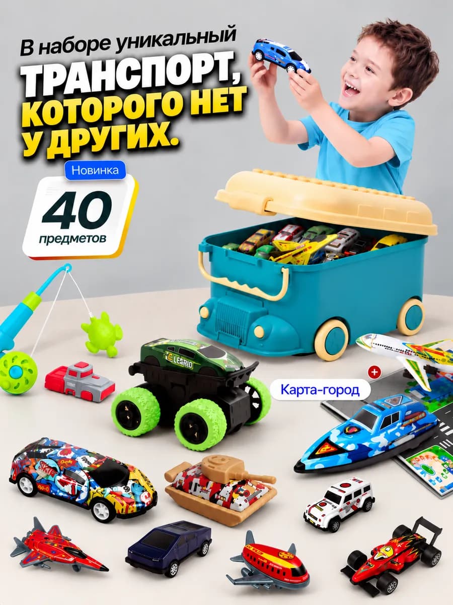 Набор машинок в боксе 40 предметов