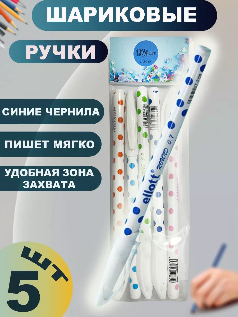 Ручки шариковые синие набор для школы