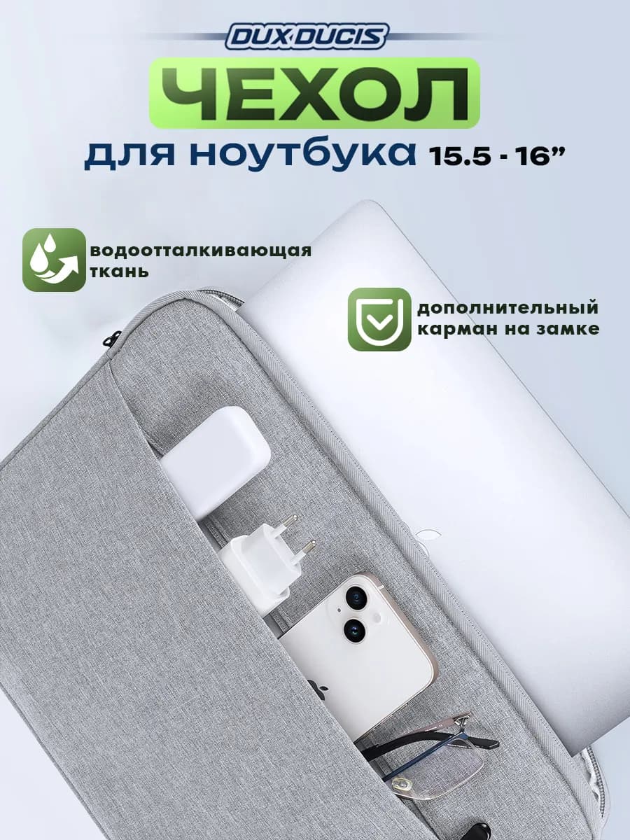 Чехол для ноутбука 15.5-16" дюймов