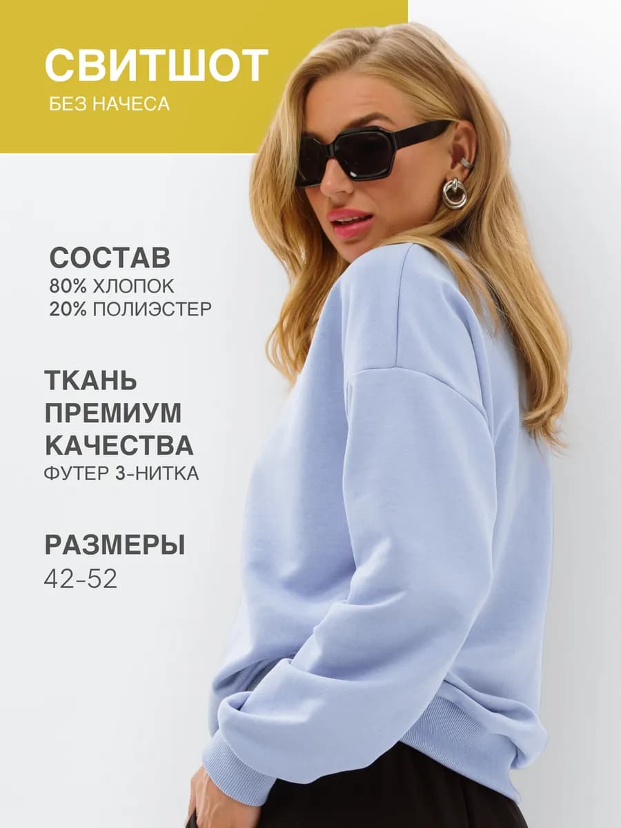 Свитшот оверсайз без начеса - фото 1