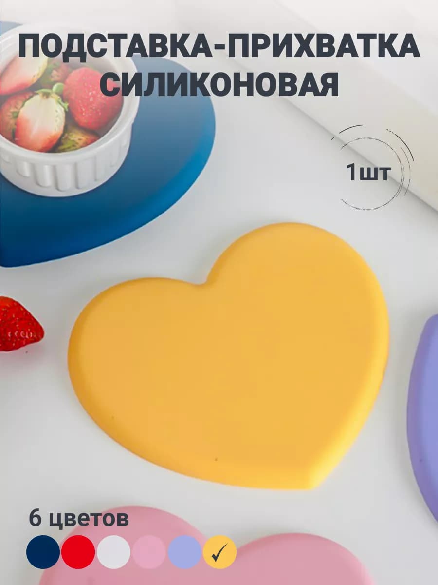 Подставка прихватка под горячее силиконовая
