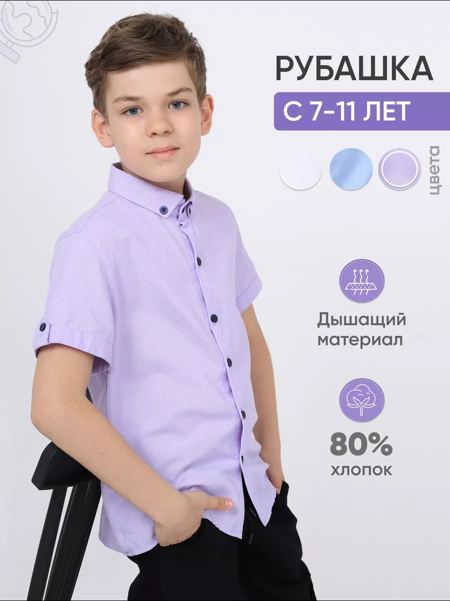 Рубашка с коротким рукавом подростковая