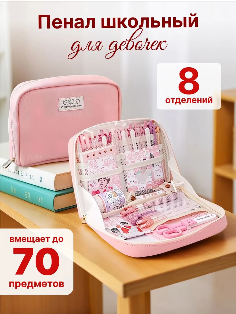 Пенал школьный для девочки розовый вместительный