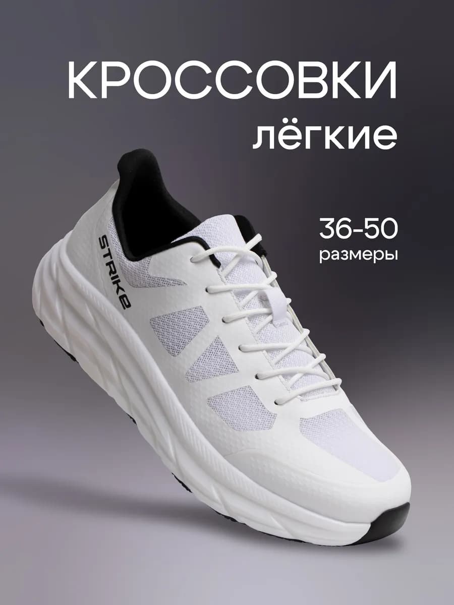Кроссовки легкие