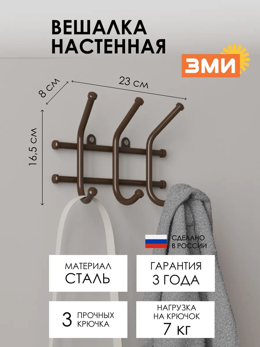 Вешалка настенная металлическая для хранения одежды