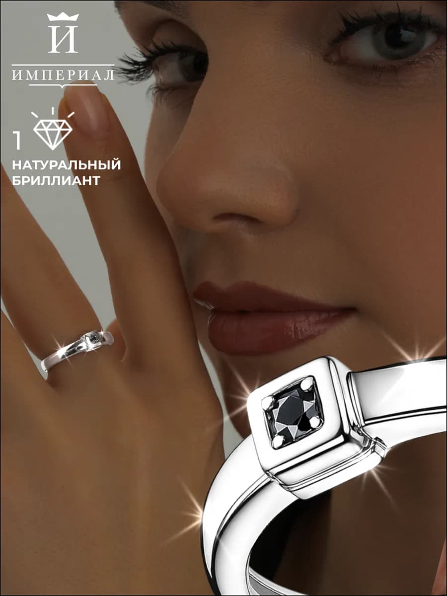 Кольцо серебро 925 с бриллиантом натуральным