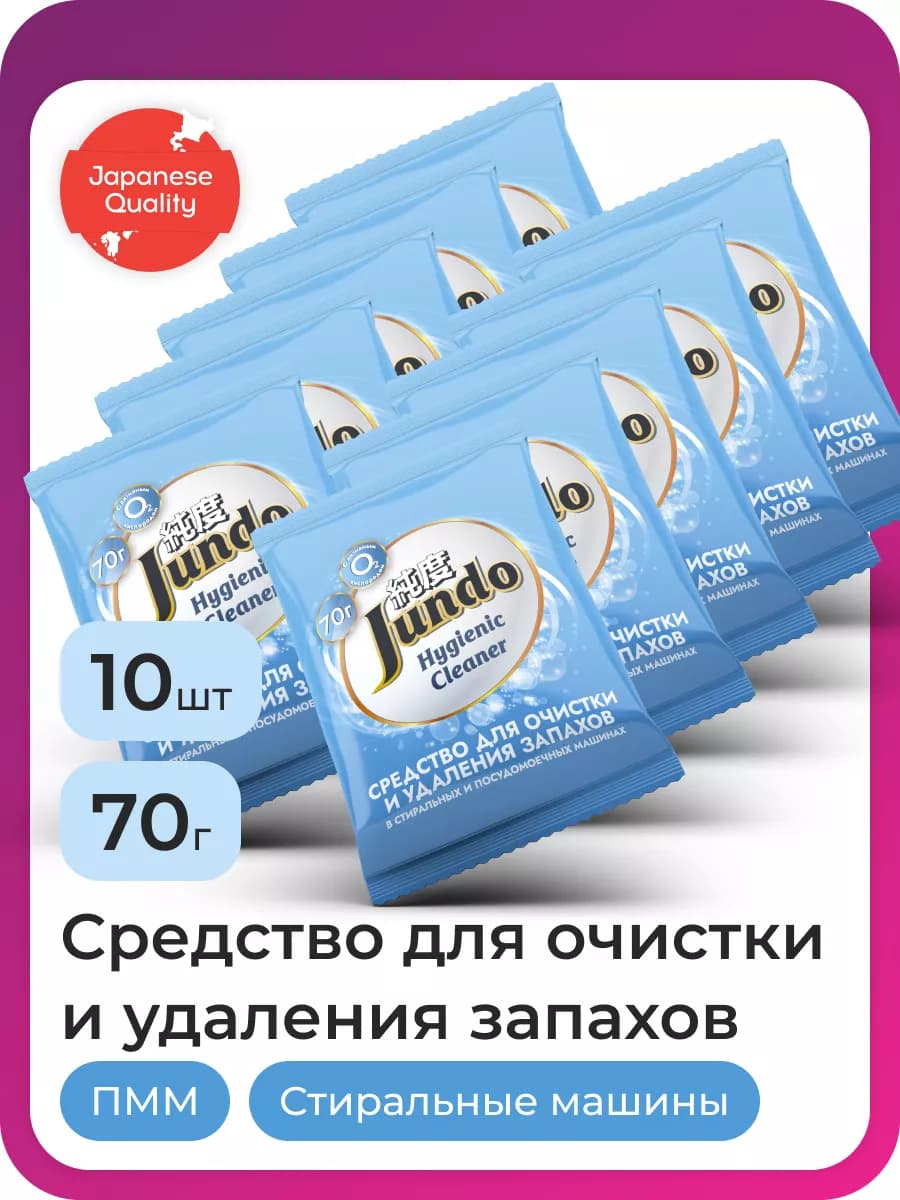 Средство для очистки и удаления запахов 70г, 10шт