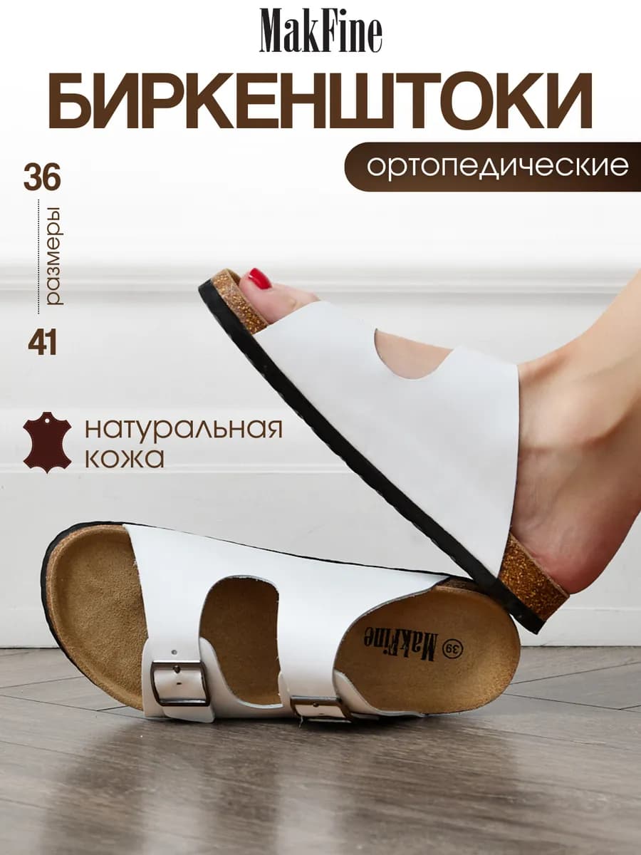 Биркенштоки натуральная кожа