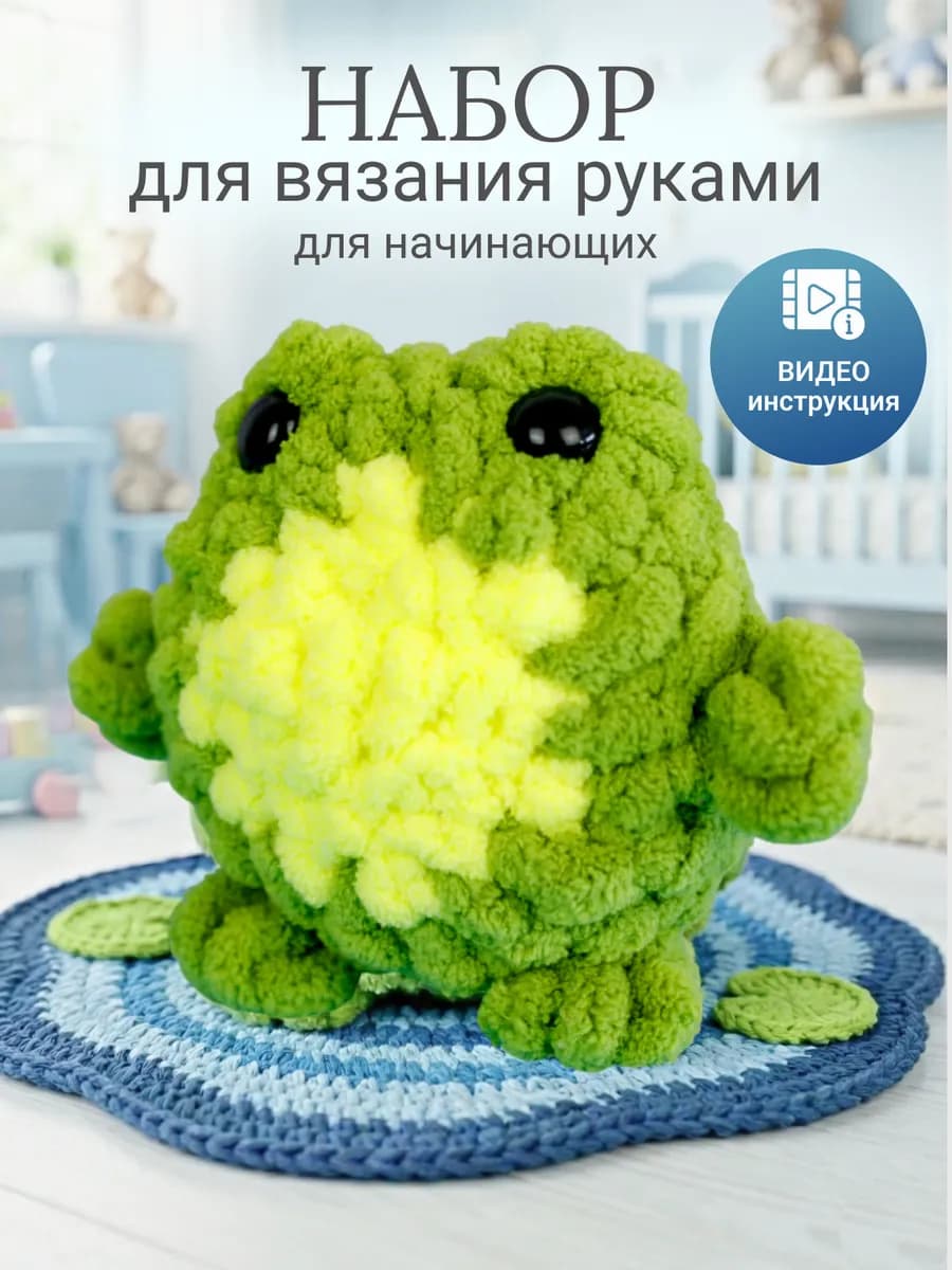 Творческий набор для вязания игрушки руками