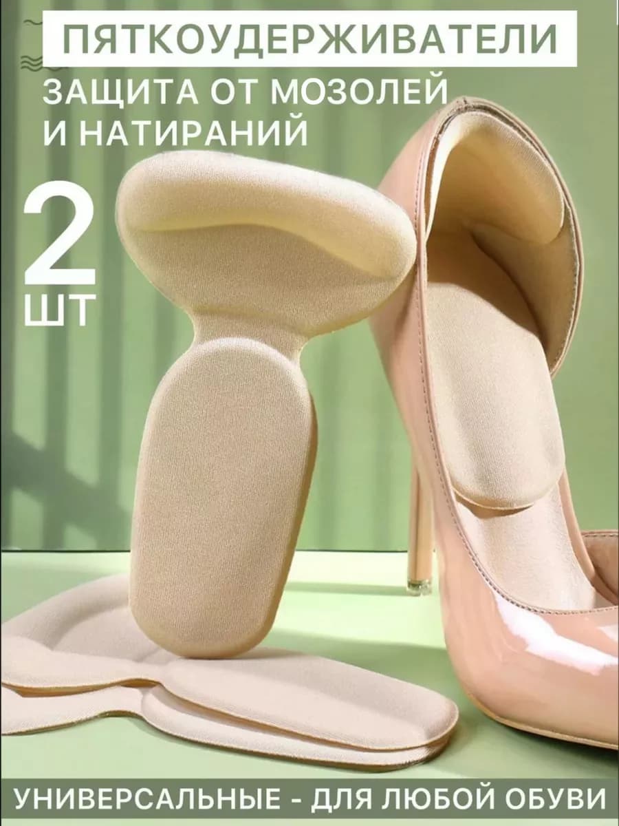 Уменьшитель для размера обуви напяточник - фото 1