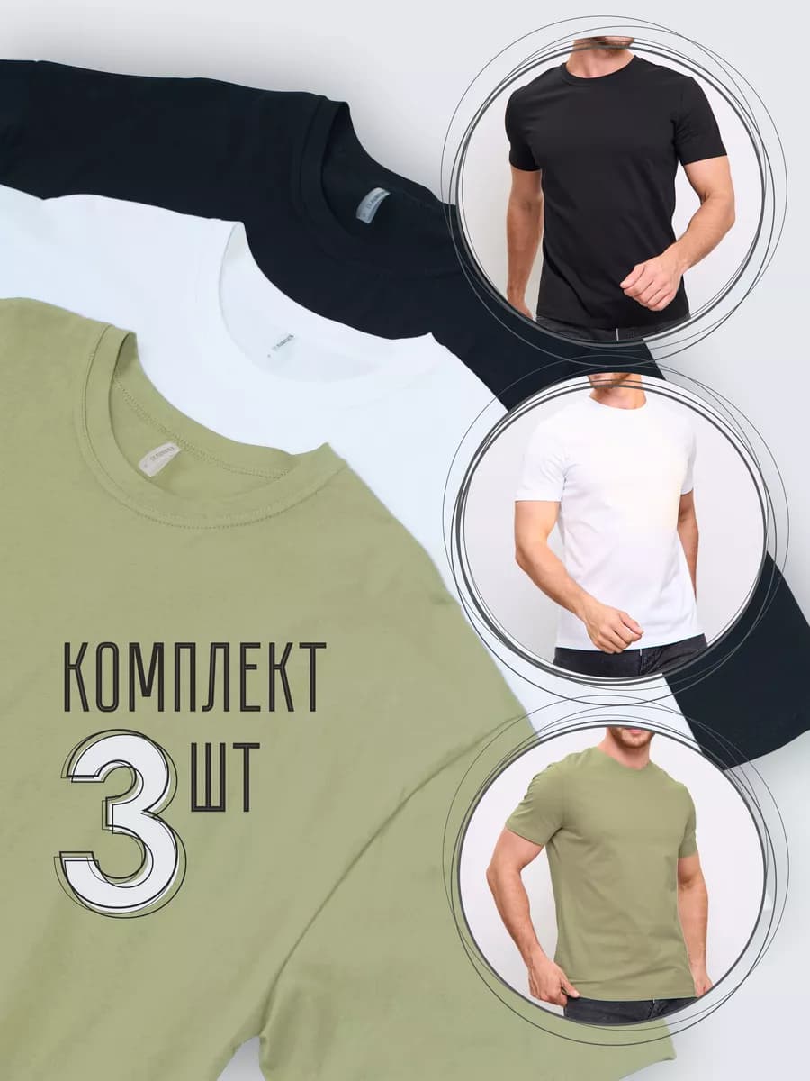 Футболки набор 3 шт хлопок