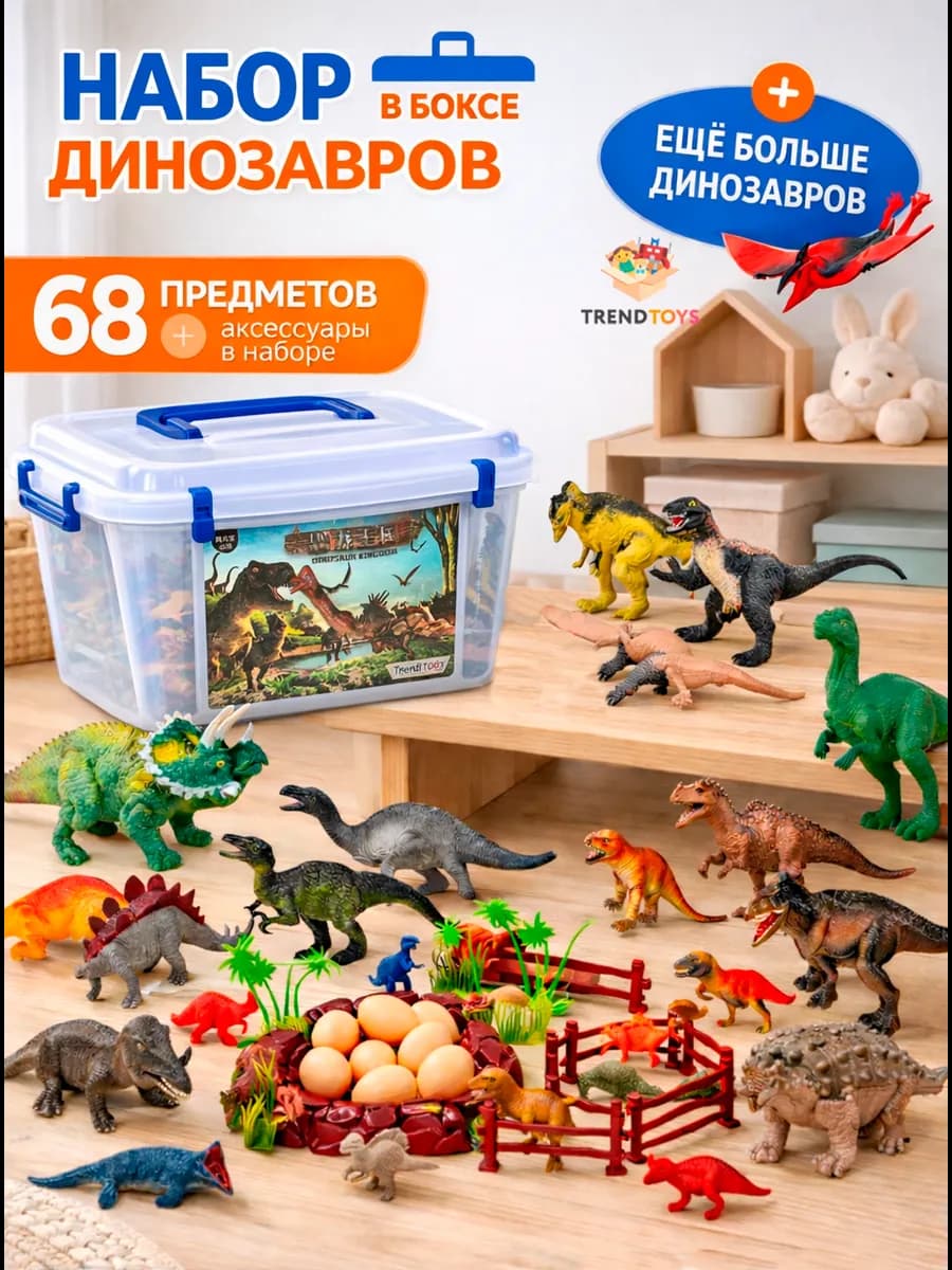 Игровой набор фигурки динозавров большой