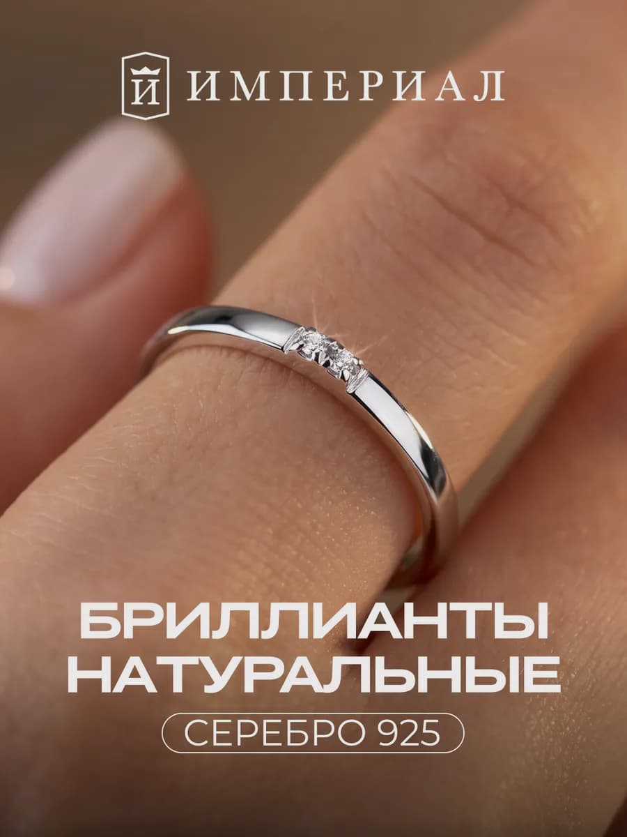 Кольцо серебро 925 с бриллиантами натуральными