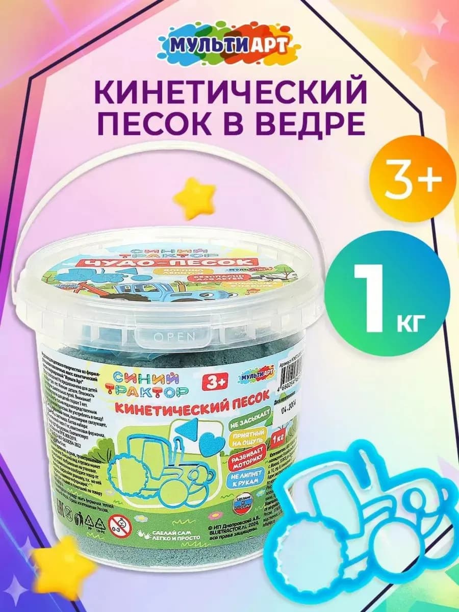 Кинетический песок Синий трактор с формочкой 1 кг