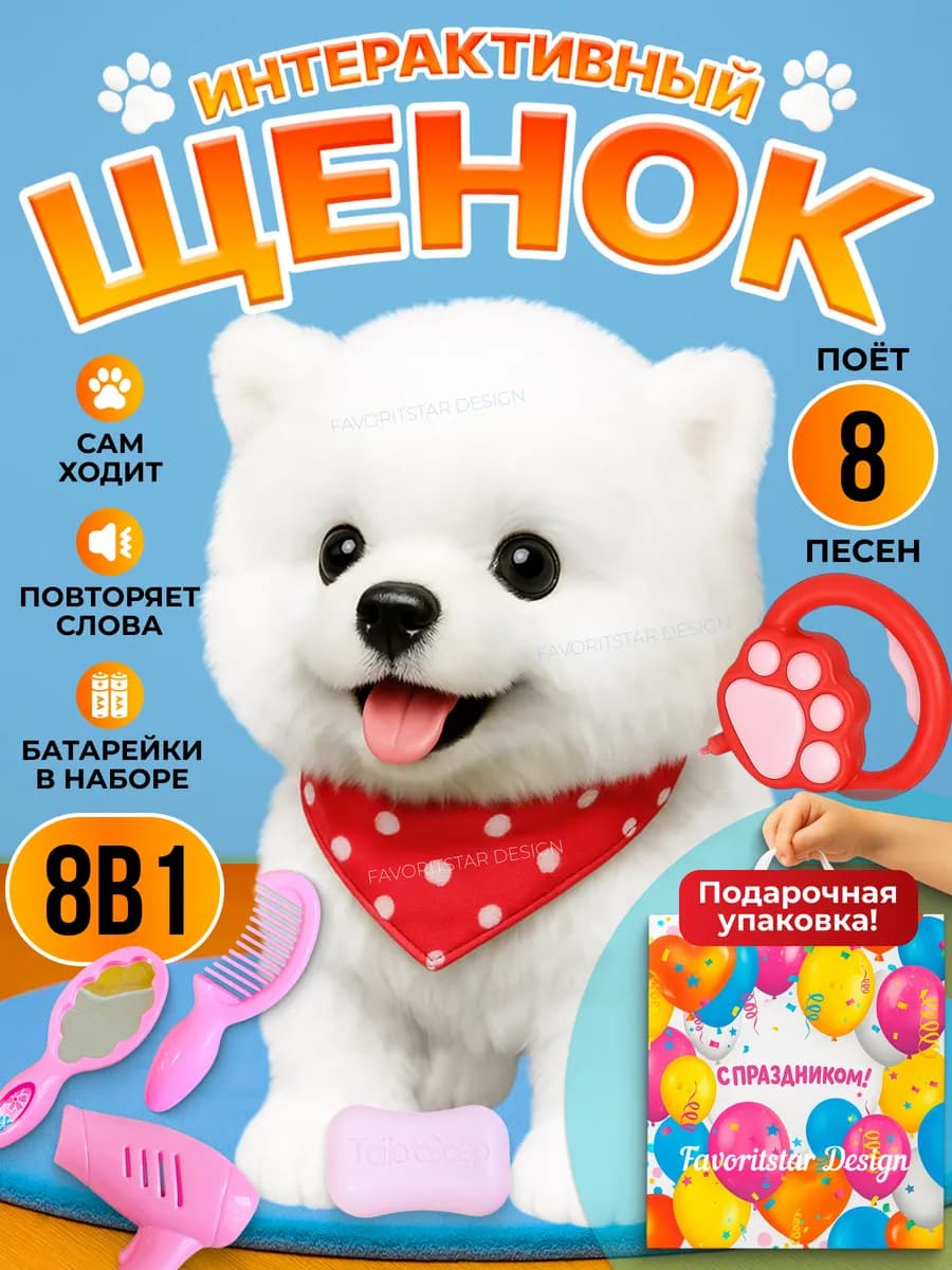 Интерактивная игрушка собака умный щенок