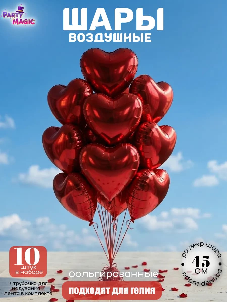 Воздушные шарики фольгированные сердце для праздника 10шт