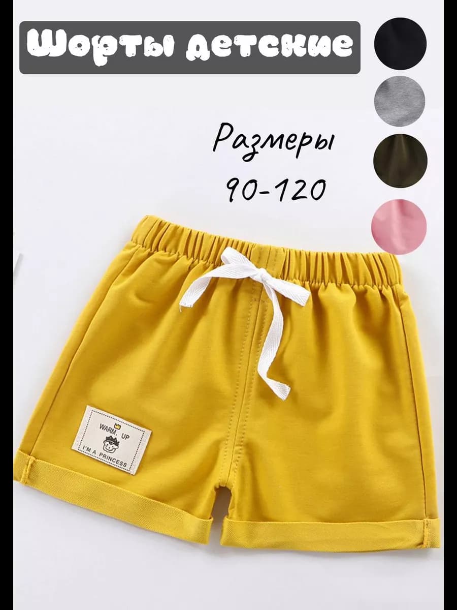 Шорты на резинке