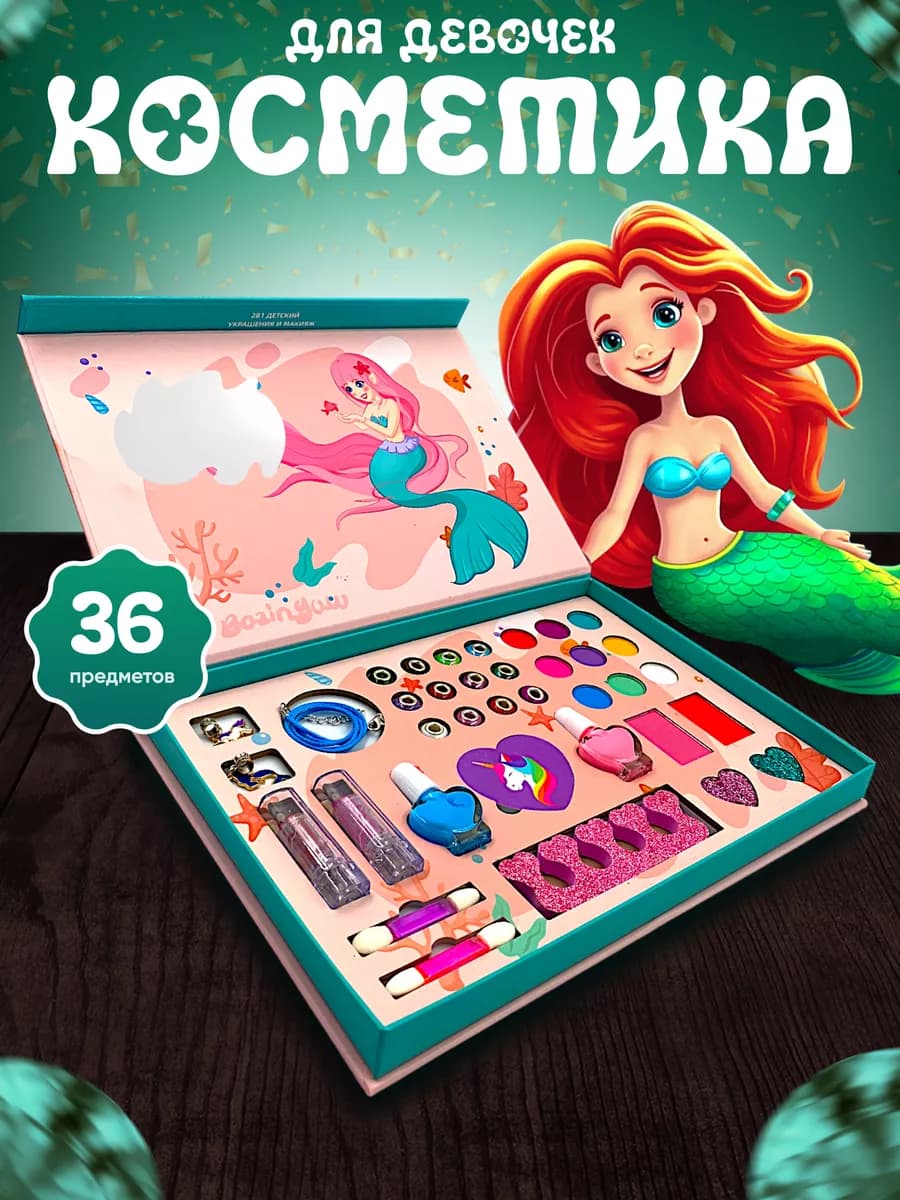 Набор детской декоративной косметики с украшениями