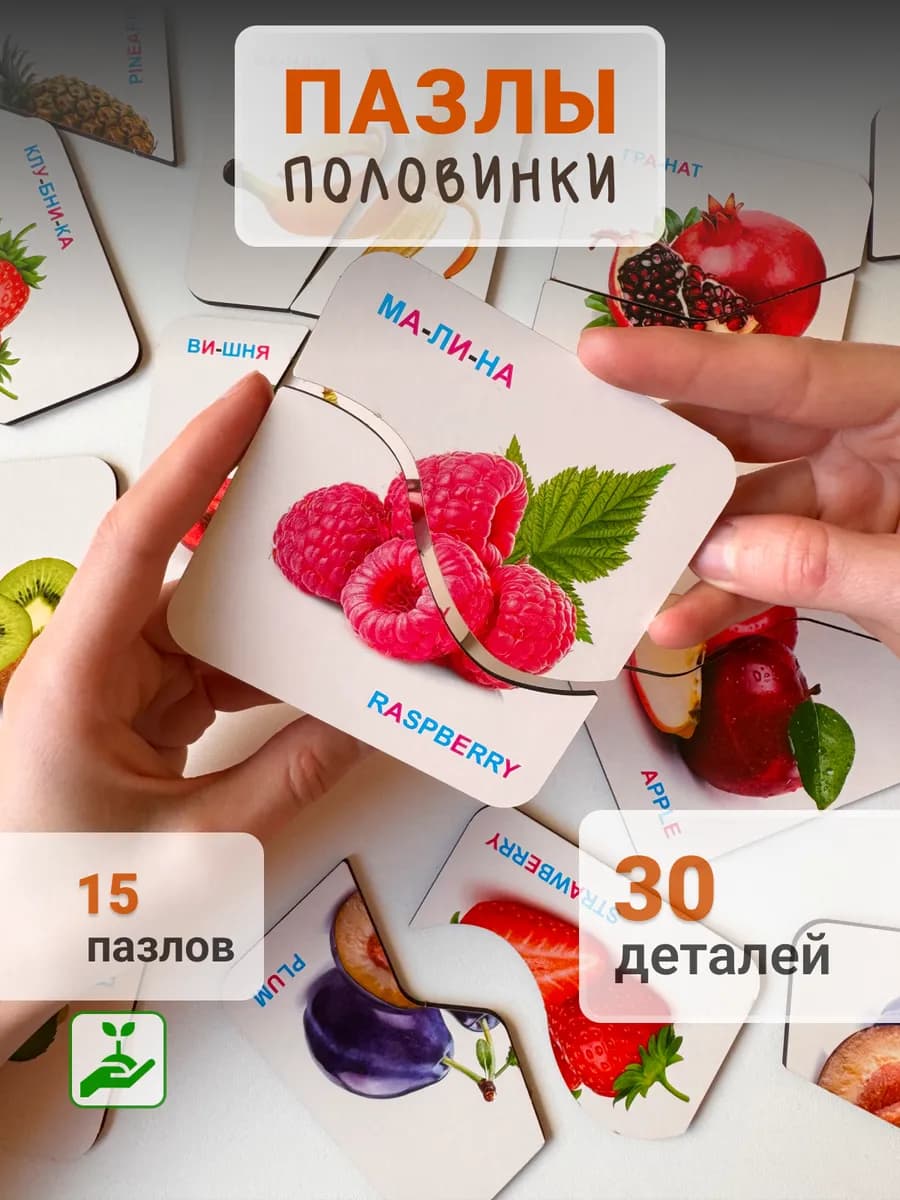 Деревянные пазлы половинки картинки развивающие фрукты