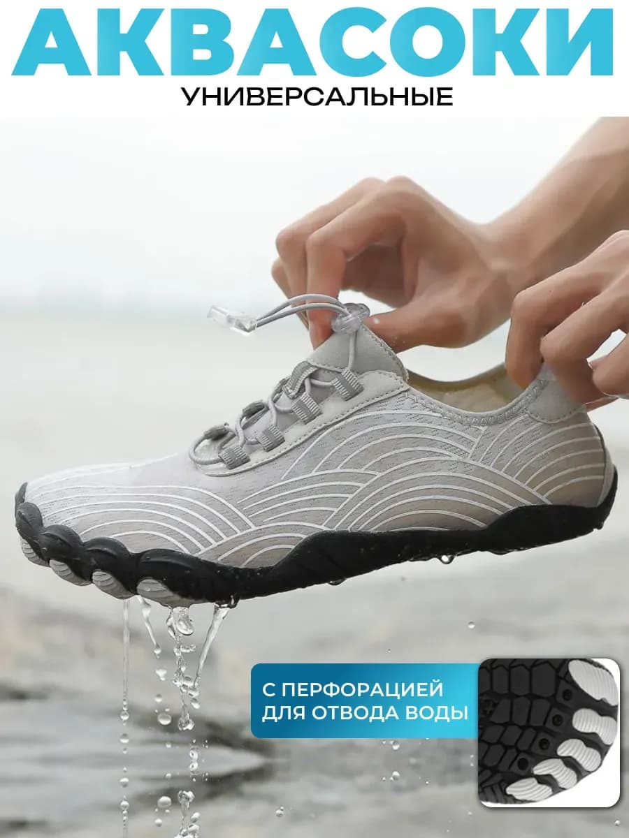Аквасоки для моря коралловые тапочки пляжные