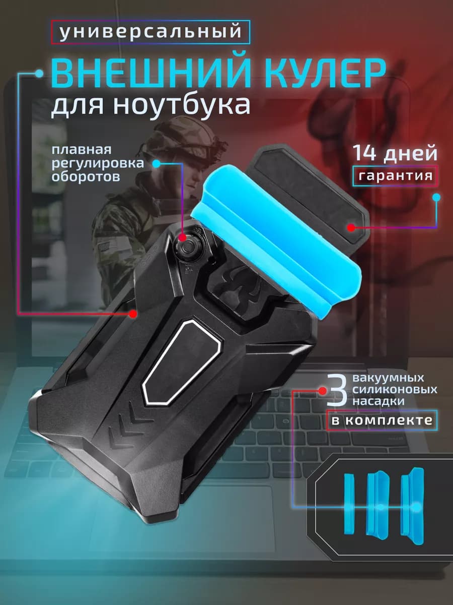 Внешний кулер для ноутбука универсальный