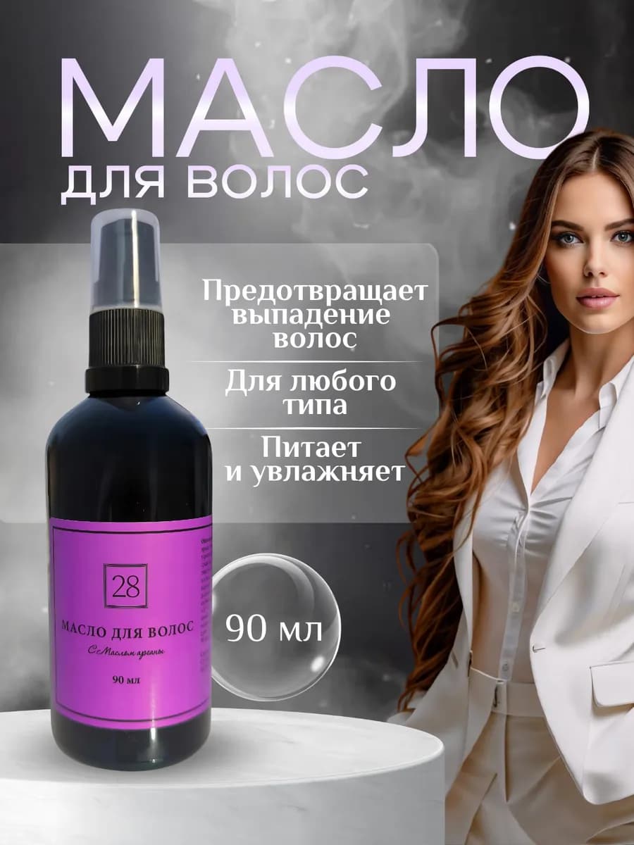 Масло арганы для волос