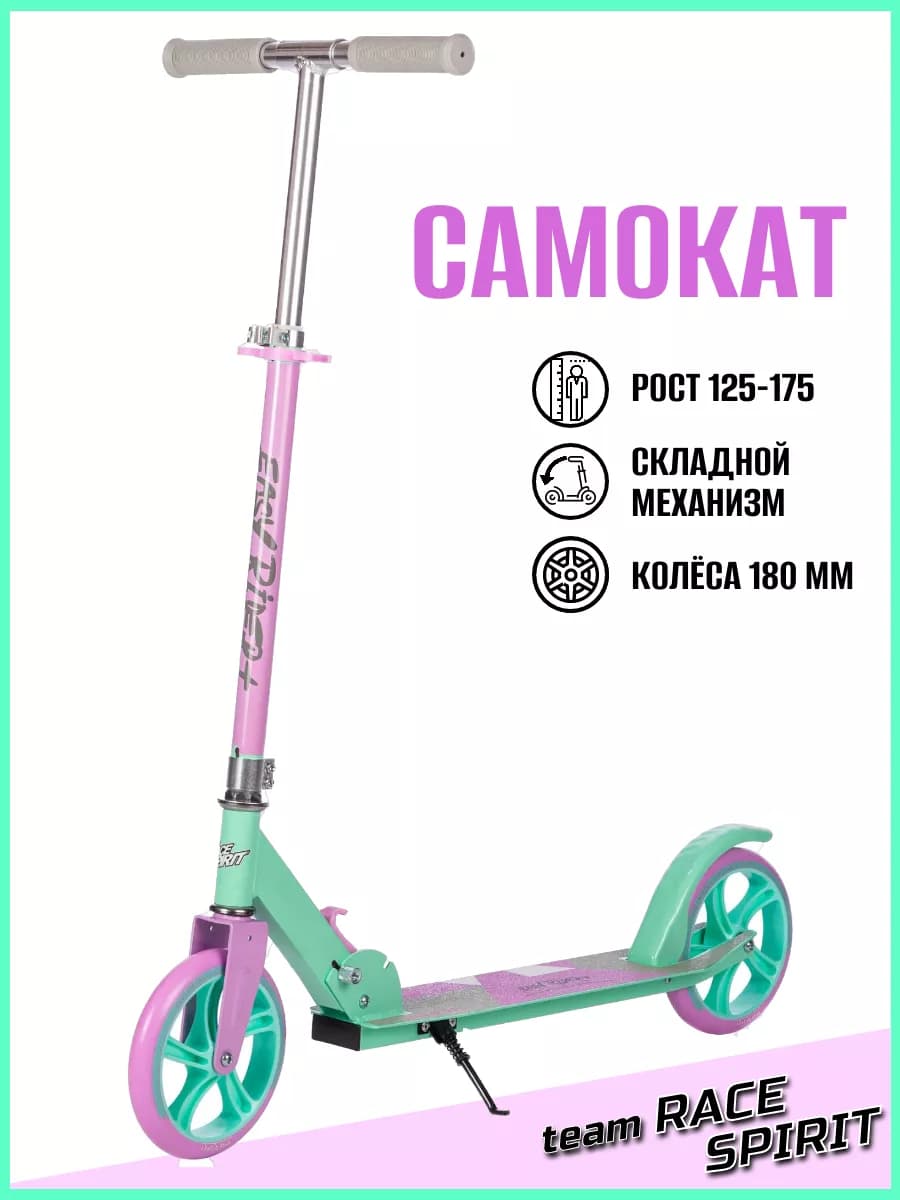 Самокат детский подростковый 180 мм, ABEC-7, 165 см, 80 кг