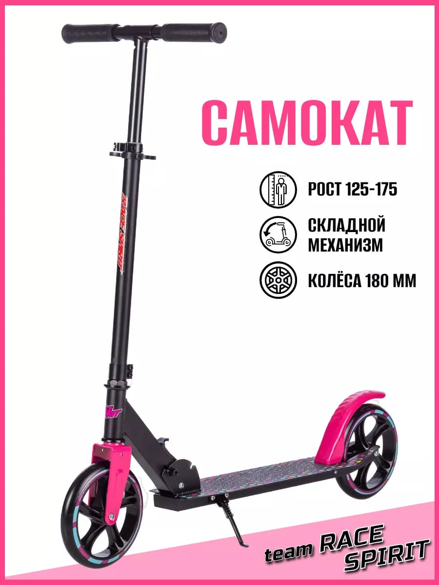 Самокат детский подростковый 180 мм, ABEC-7, 165 см, 80 кг