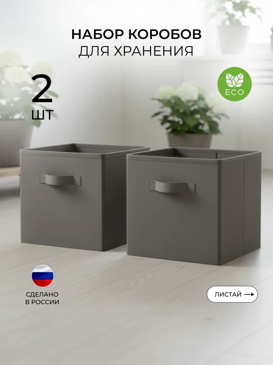Коробки для хранения вещей игрушек бель