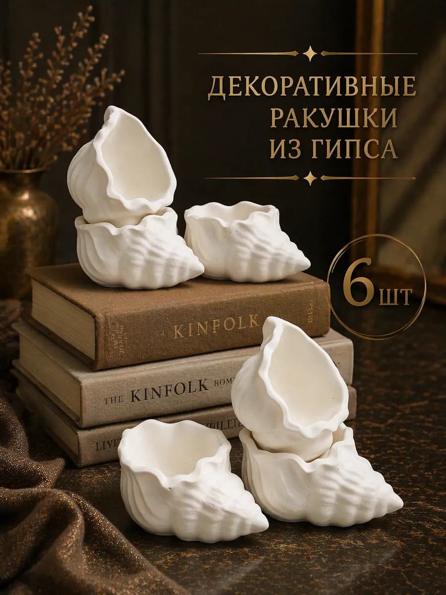 Ракушка. Кашпо гипсовое