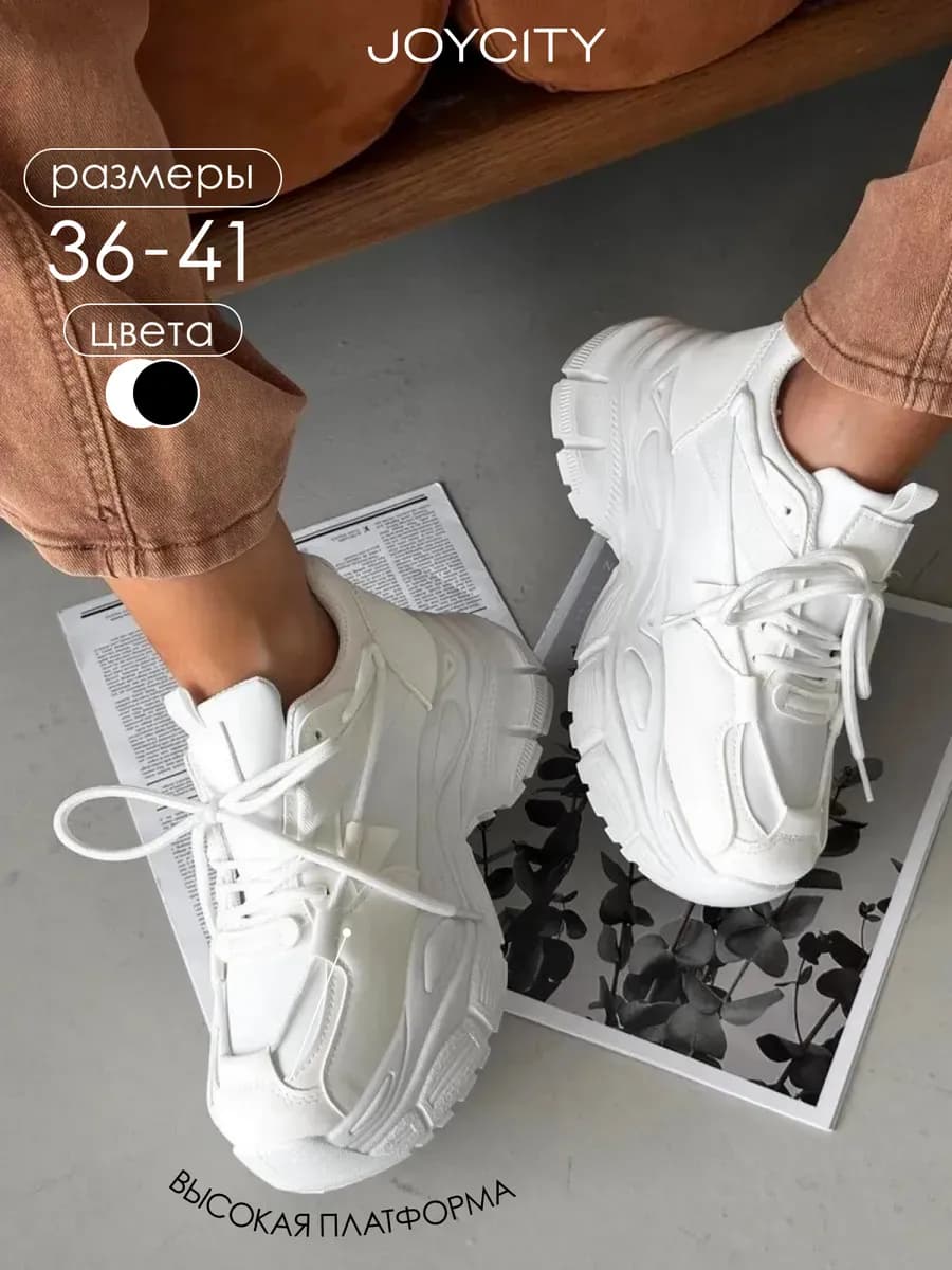 Кроссовки на платформе демисезонные
