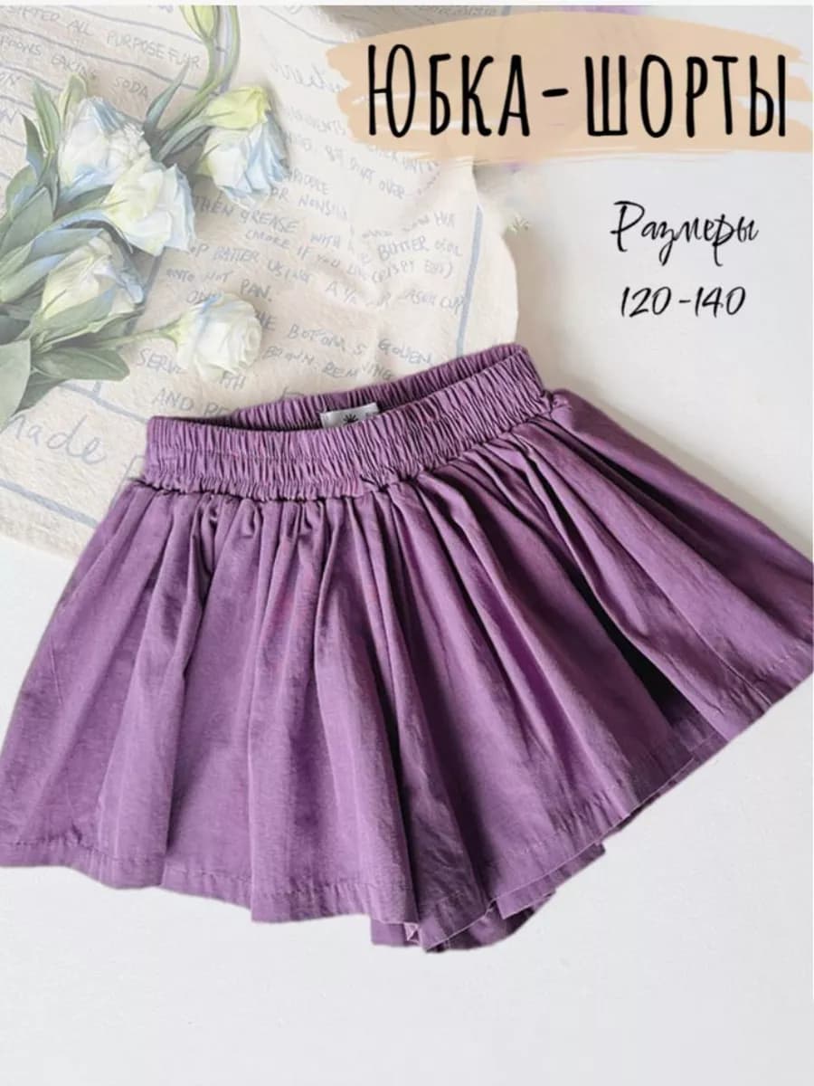 Юбка шорты