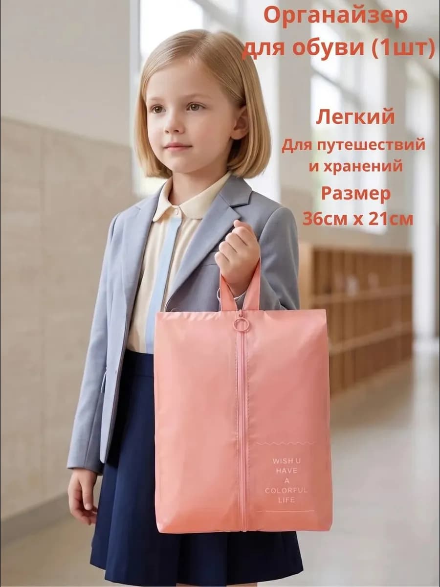 мешок для обуви