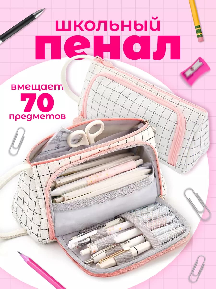 Пенал школьный подростковый в клетку