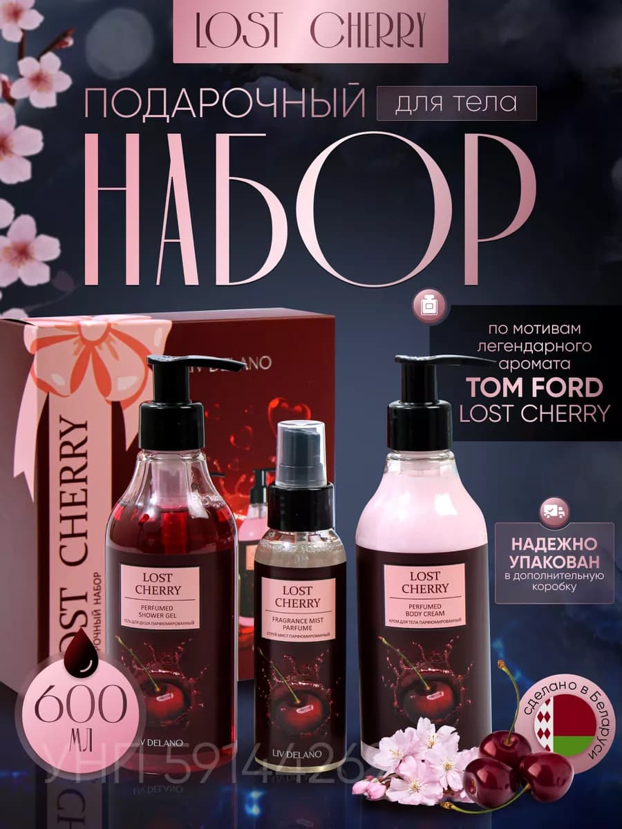 Подарочный набор косметики для тела Tom Ford Lost Cherry