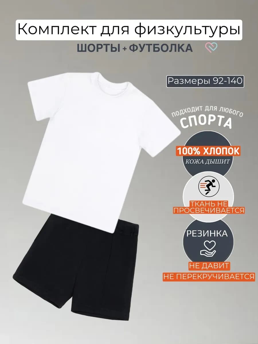 Комплект для физкультуры для садика и школы - фото 1