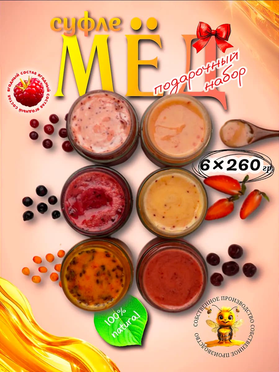 Подарочный набор мед суфле