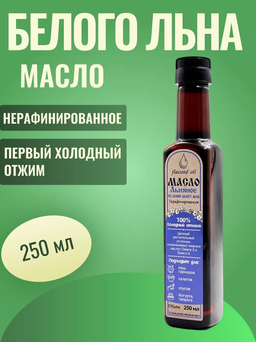 Масло белого льна 0,25 л. (пластик)