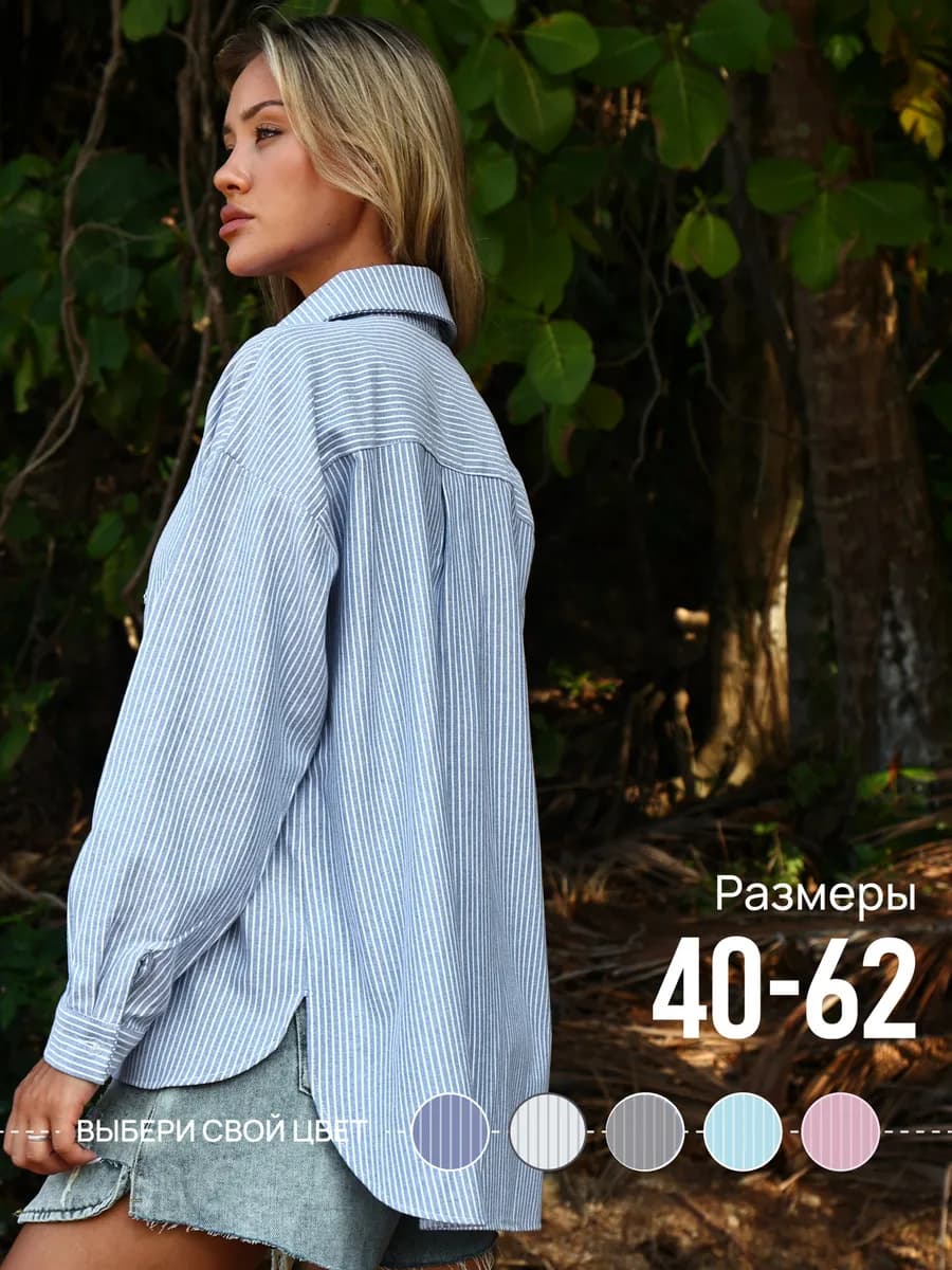 Рубашка оверсайз в полоску удлиненная