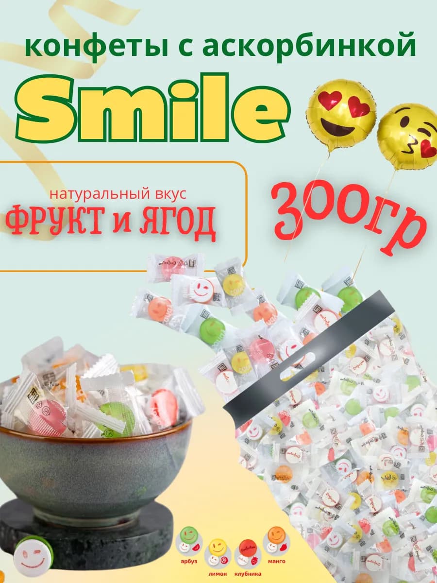 Smile Candy с аскорбинкой