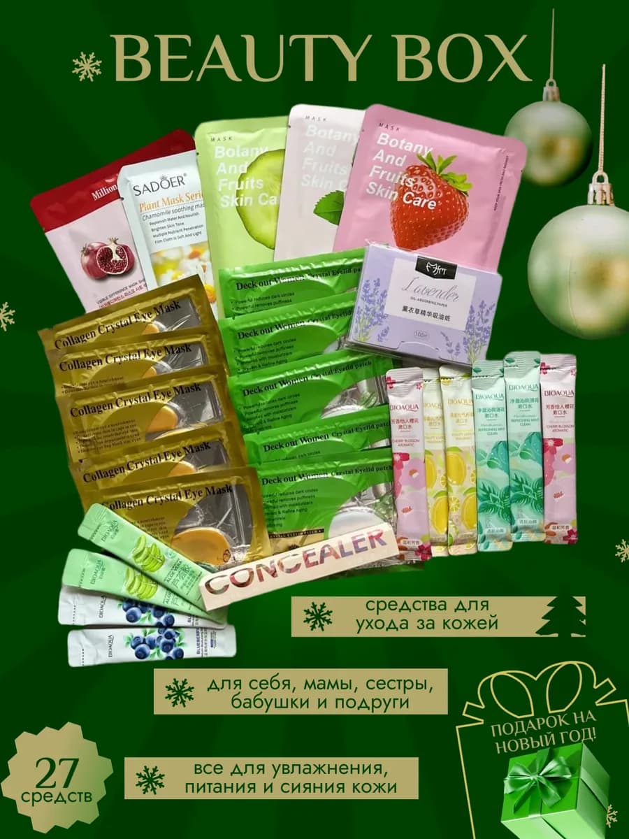Набор косметики, Бьюти Бокс